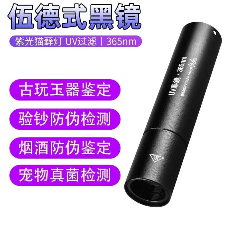 Wood's purple light banknote detection lamp uv365 fluorescent agent detection cat moss lamp vegetable detection lamp rechargeable flashlight