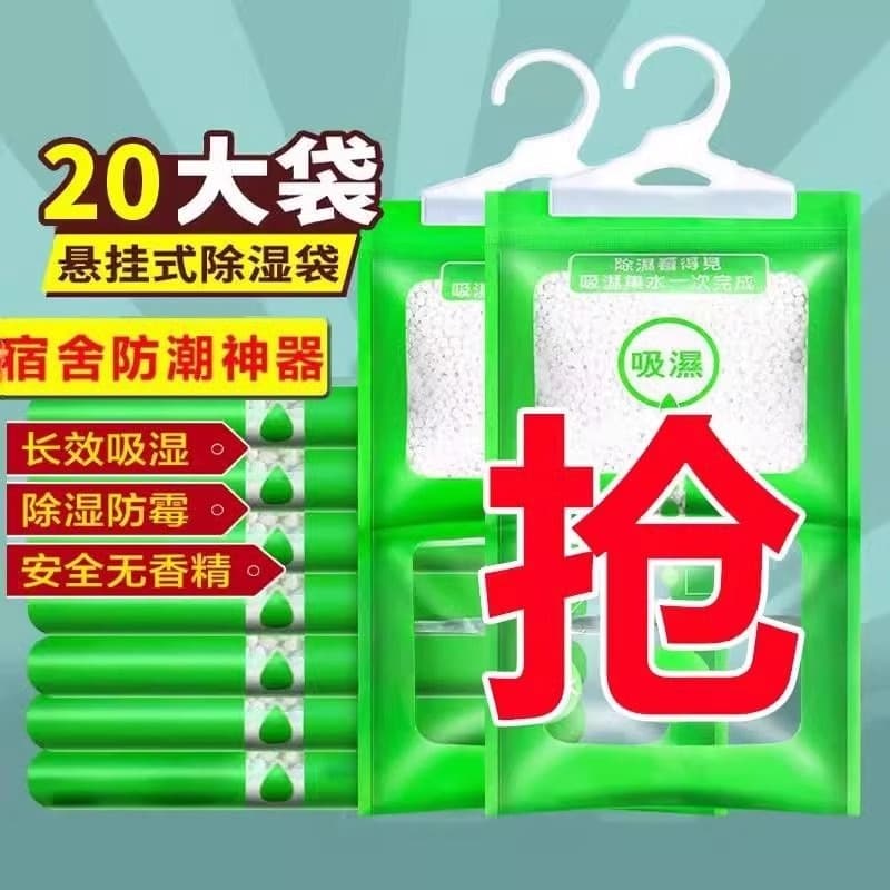Dehumidifier Bag Desiccant Moisture Absorption Anti-Damp Anti-Mold Moisture Absorbing Dormitory Student Hanging Type Wardrobe Bag Moisture Absorbing Home Essential
