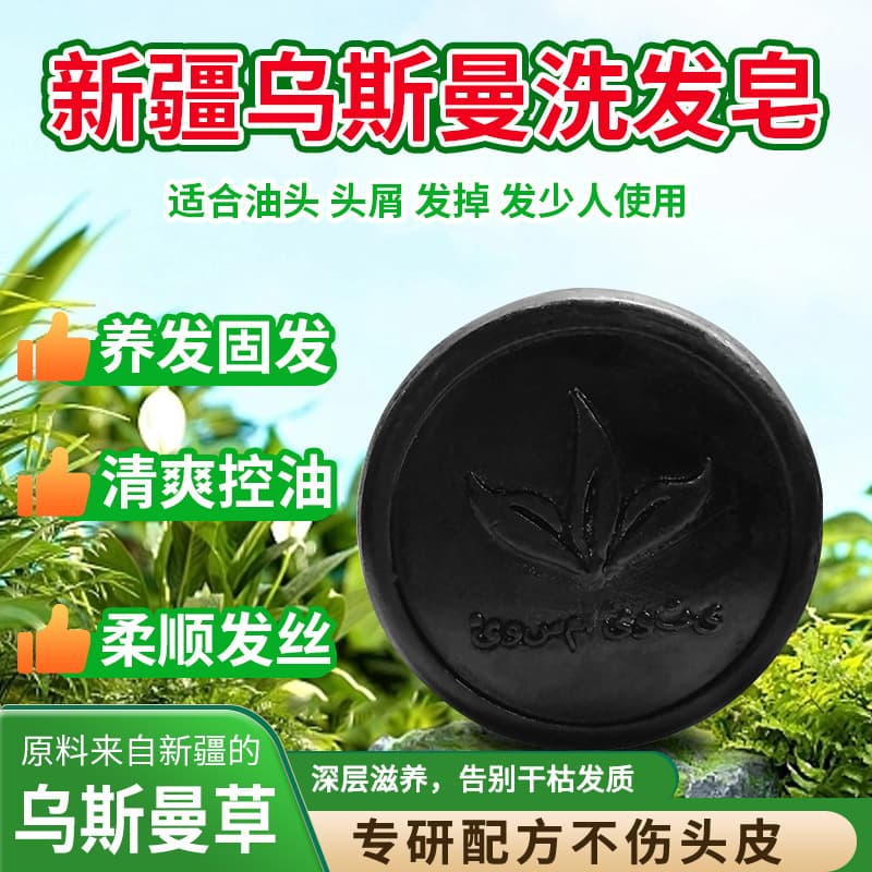 Distribution of Hailinshu Xinjiang Usman Grass Shampoo Soap Platycladus Arborvitae Leaf Shampoo Soap Refreshing Oil Control Natural Herbal Hair
