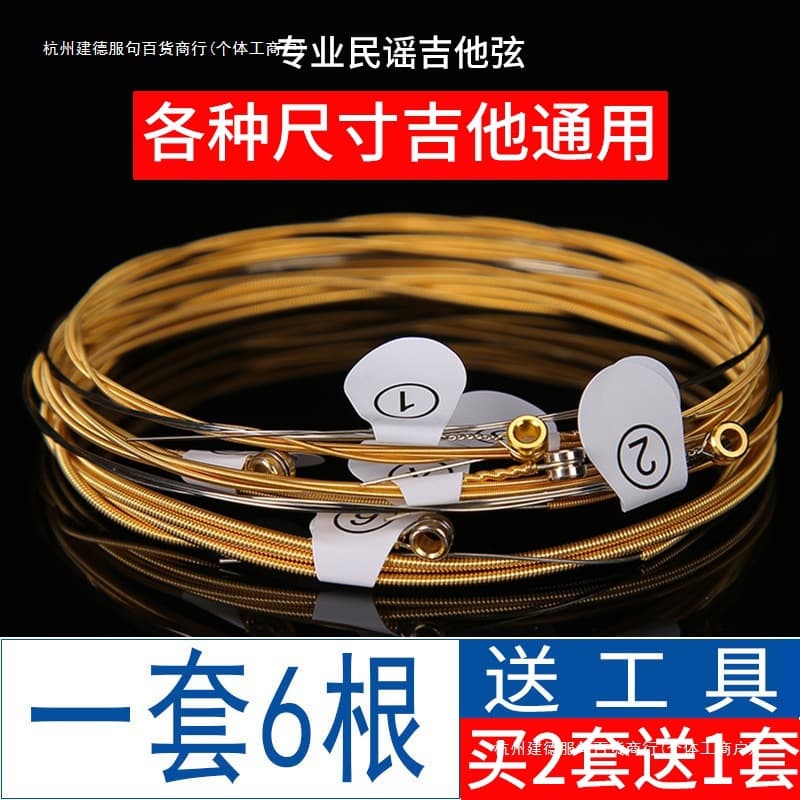 A set of 6 guitar strings, strings 1-3, guitar string replacement for folk acoustic guitars, full set of accessories