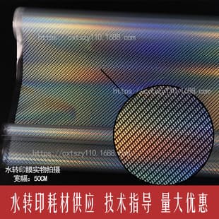 Water Transfer Printing Film / Laser Water Transfer Film / Water Transfer Laser Film