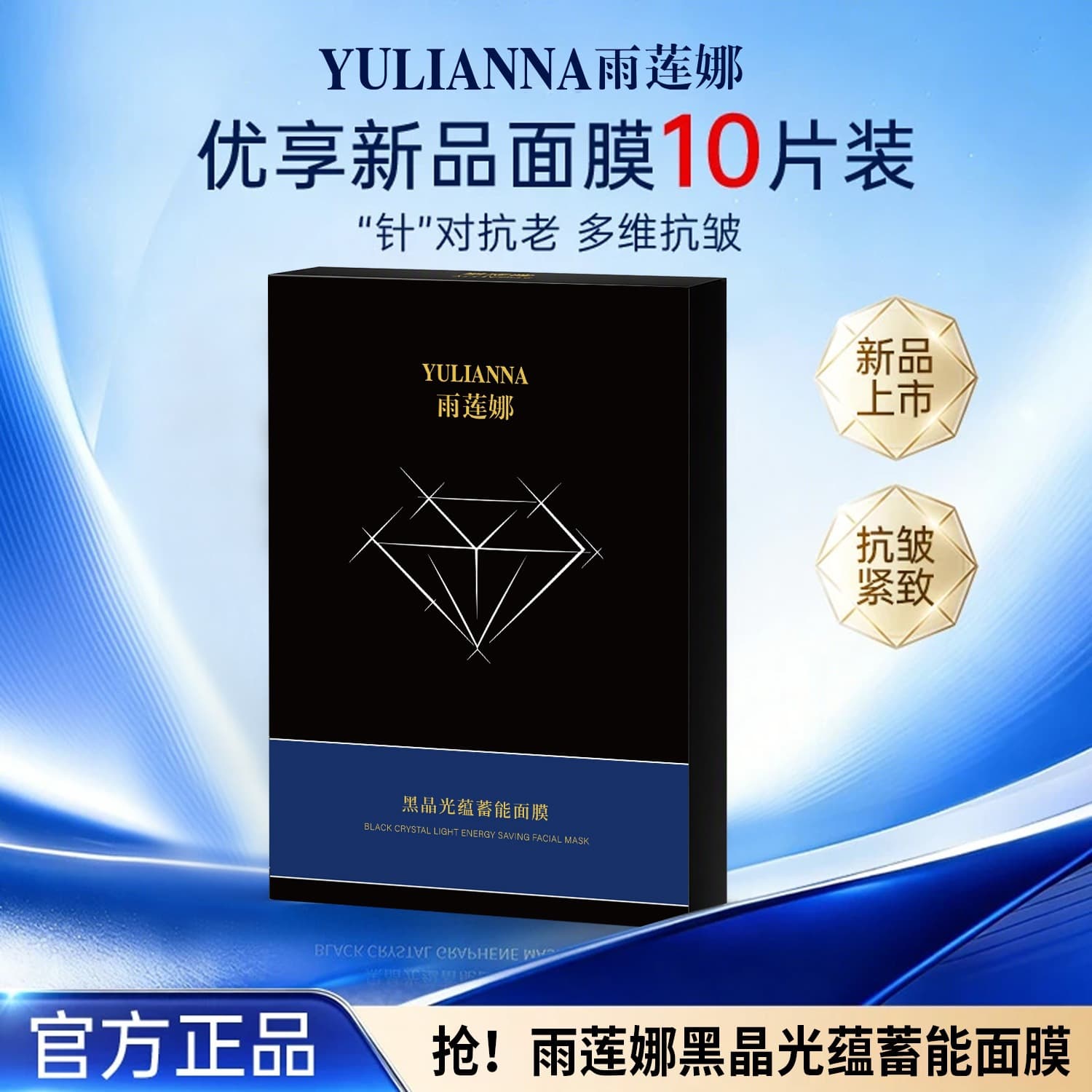 YULIANNA Rain Lotus Black Crystal Glow Energizing Mask, Skincare, Moisturizing, Anti-wrinkle, Firming, Oil Control, Body Care Wholesale