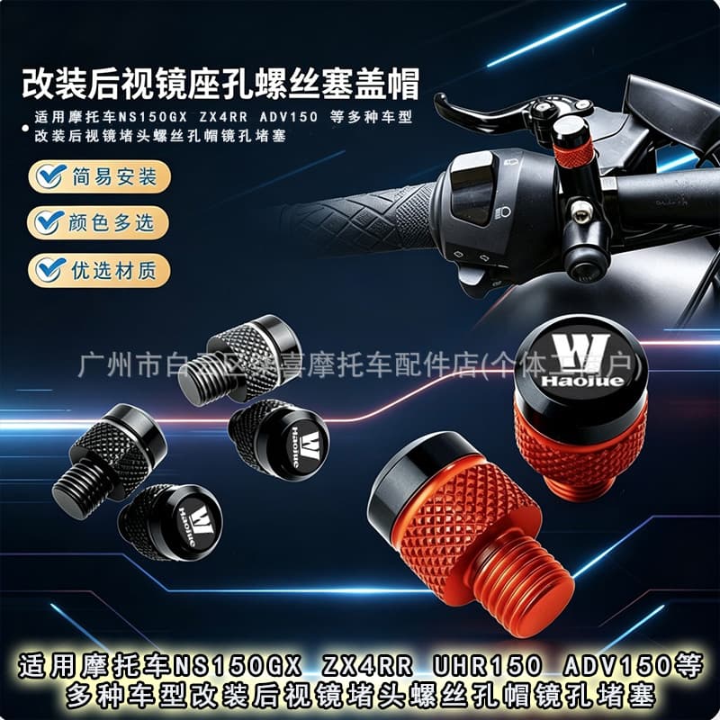Compatible with Haojue AFR125 New NFR125 Modification Accessories UFD125 Rearview Mirror Screw Plug Decorative Cover
