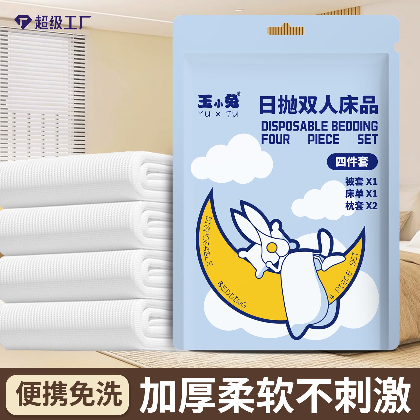 Hotel B&B Disposable Bed Sheet Set, Travel-Friendly Double Bed Linen Set with Fitted Sheet, Duvet Cover, Pillowcases, Solid Color 4-Piece Set