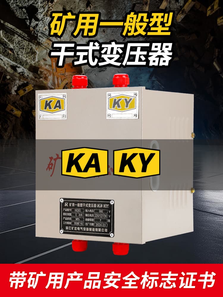 Mining dry-type portable lamp transformer KKSG tunnel underground lighting single-phase three-phase low voltage 380V/220V to 36V