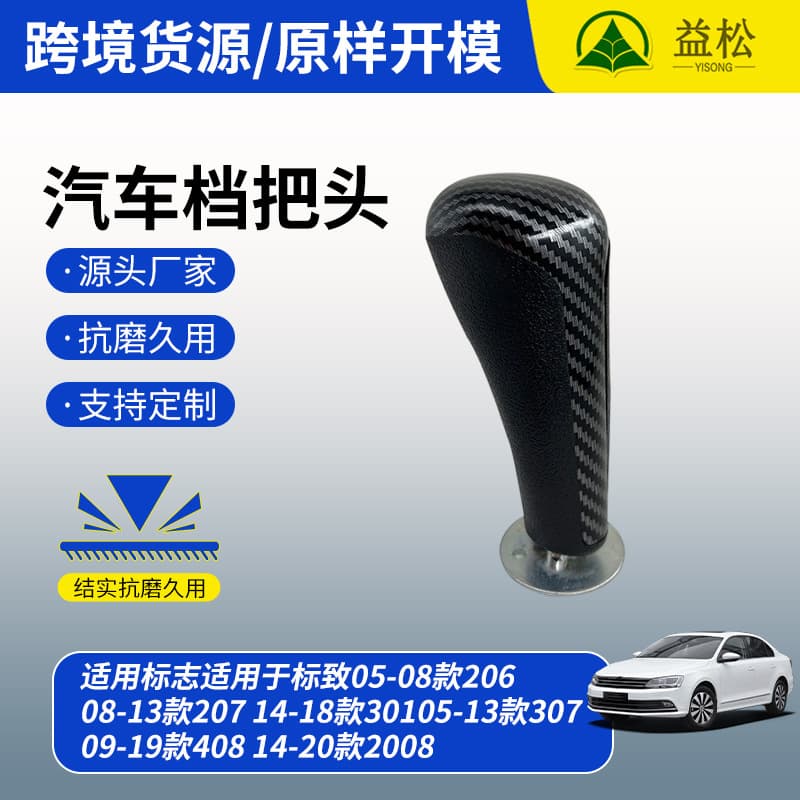Compatible with Peugeot 206 (2005-2008), 207 (2008-2013), 301 (2014-2018) Shift Knob Gear Shift Lever Head