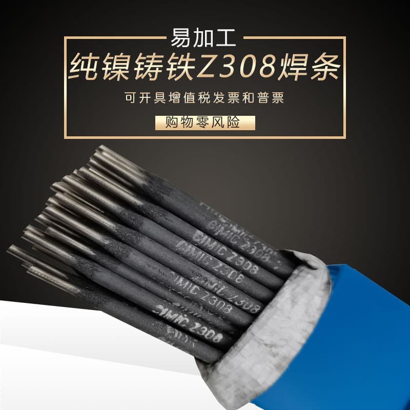 SMIC Z308/pure nickel cast iron electrode/nickel iron/nickel copper/grey ductile graphite/pig iron anti-cracking electrode