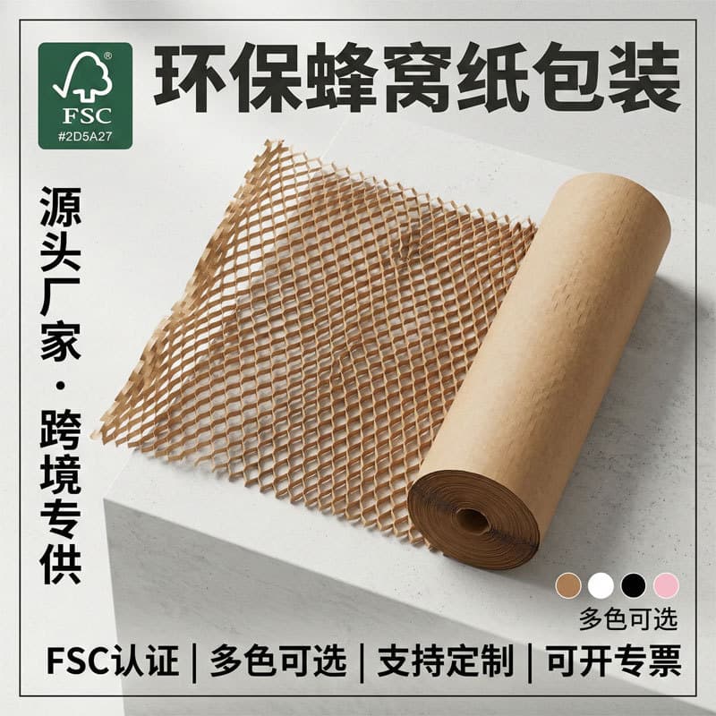 Honeycomb Kraft Paper Express Packing Cushioning Paper for Ceramic Wine Bottles, Honeycomb Paper Bouquet Gift Box Eco-Friendly Materials