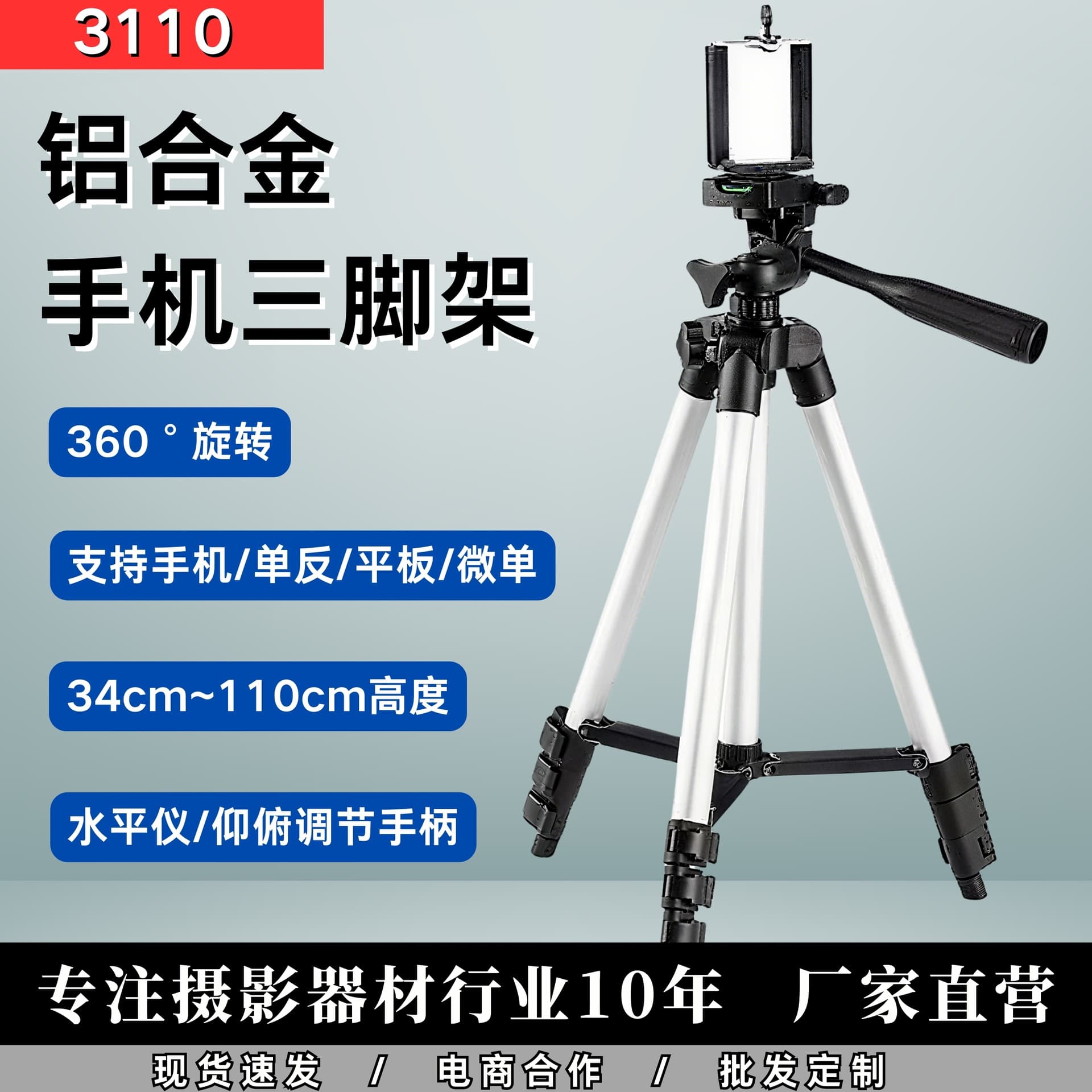 Factory direct sales of 3110 aluminum alloy telescopic floor-standing outdoor live streaming camera and mobile phone portable mobile phone stand