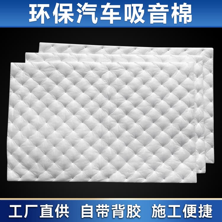 Car Sound Insulation Cotton, White Cotton with Pressure Points, Windsor Cotton, Two-component White Sound Absorption Material with Back Adhesive, Cross-border Exclusive Supply