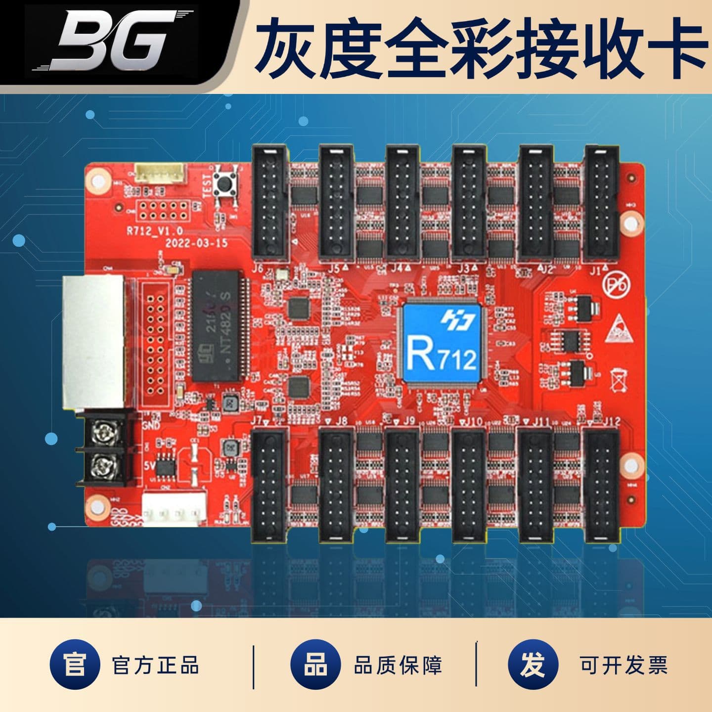 Grayscale Technology R712 Full-Color Receiver Card, 12-Interface Synchronous/Asynchronous LED Display Receiver Card