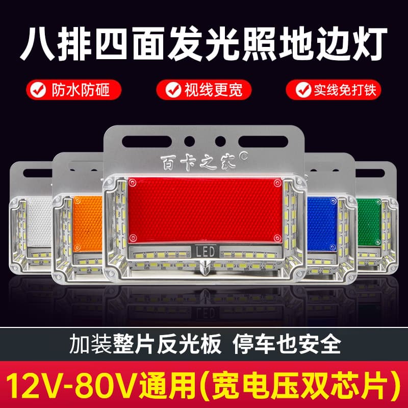 Baika Home Truck Side LED Light, Semi-Trailer Side Light 24V, Waist Light, Waterproof Super Bright 12V Ground Tire Light