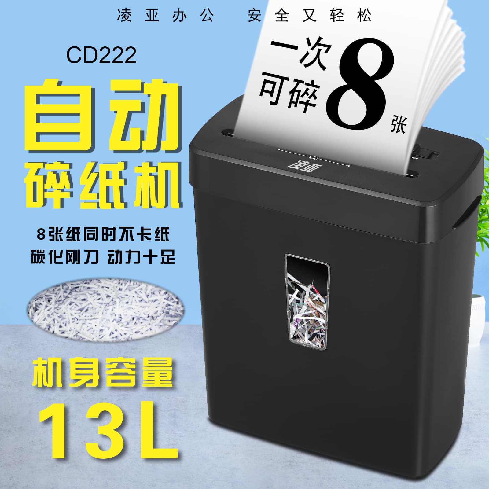 Lingya CD222 Shredder, Office 13L Large Capacity 4-Level Security 8-Sheet Electric File Shredder for Home