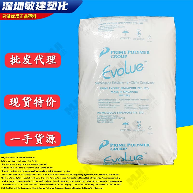 Prime Polyethylene Japan SP1520/SP1520H Metallocene MVLDPE for transparent food-grade blown film