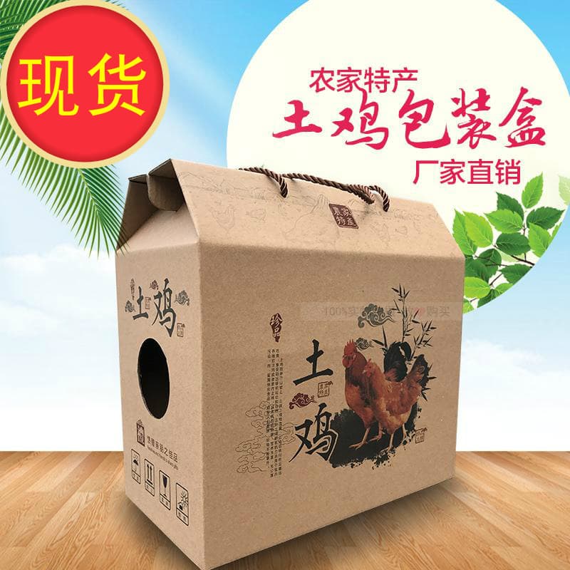 4 pounds of live chicken packaging box, native chicken packaging box, pheasant packaging box, carton chicken box, native chicken box, new year's goods