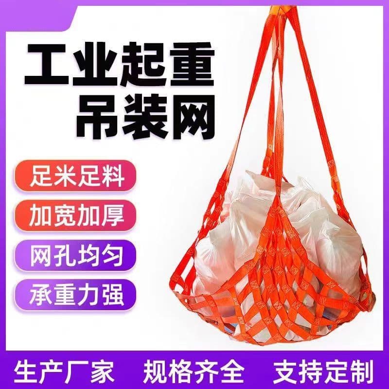 Lifting cargo net, ship lifting net, net bag hoisting belt, port terminal car sealing net, container container net, protective net