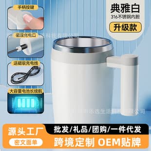 Mi Xiaoshu Automatic Stirring Cup Rechargeable Coffee Cup Electric Stirring Cup Lazy Magnetic Rotating Cup Soy Milk Powder