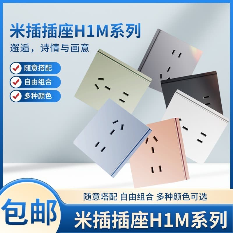 Compatible with Lumi H1M series smart switch matching standard socket.