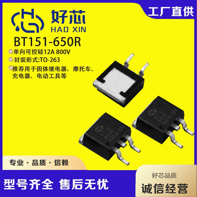 BT151-650R TO-263 BT151 Unidirectional Thyristor Factory Direct Supply Stable