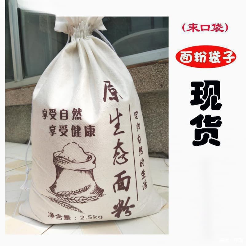 Wholesale drawstring original flour bags, ready stock in 5, 10, and 20 jin sizes, self-milled flour bag wholesale.