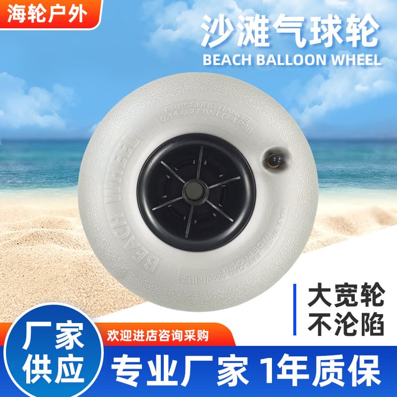 10-inch PVC balloon tire replaceable beach wheel kayak cart wheel accessories