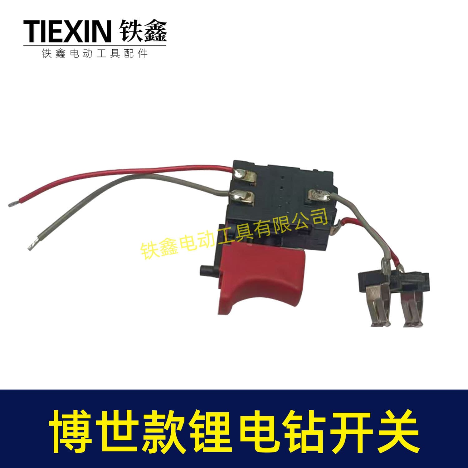 Bosch-style 12V Lithium Drill Switch, Dual Pin Jinyuan Switch, Charging Hand Drill Power Switch 00725