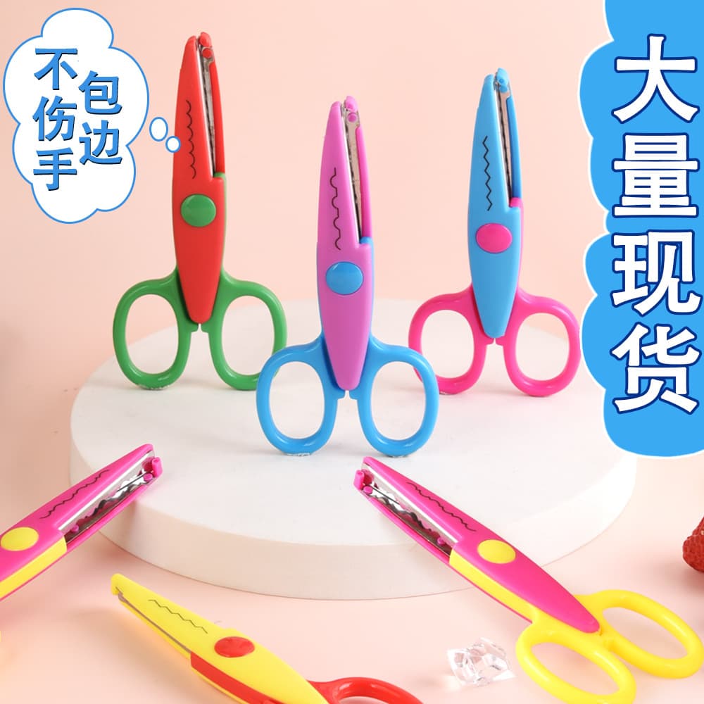 Children's DIY photo album lace scissors, kindergarten craft scissors, paper cutting scissors, art and safety scissors