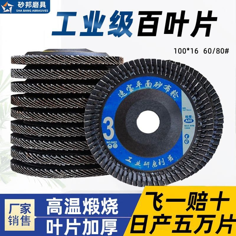 Thickened louver blade 80 mesh 60 flat abrasive cloth wheel red sand calcined angle grinder polishing plastic cover louver wheel polishing sheet