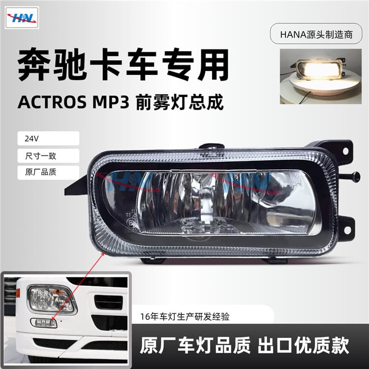 High Quality Anti-Fog Light for Mercedes-Benz Truck ACTROS MP3 Headlight 9438200156 9438200056