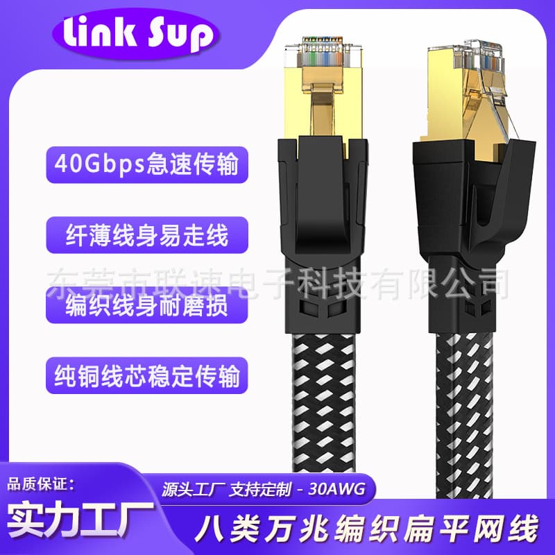 Factory Direct CAT8 Flat Braided Network Cable Category 8 Braided Flat Cable