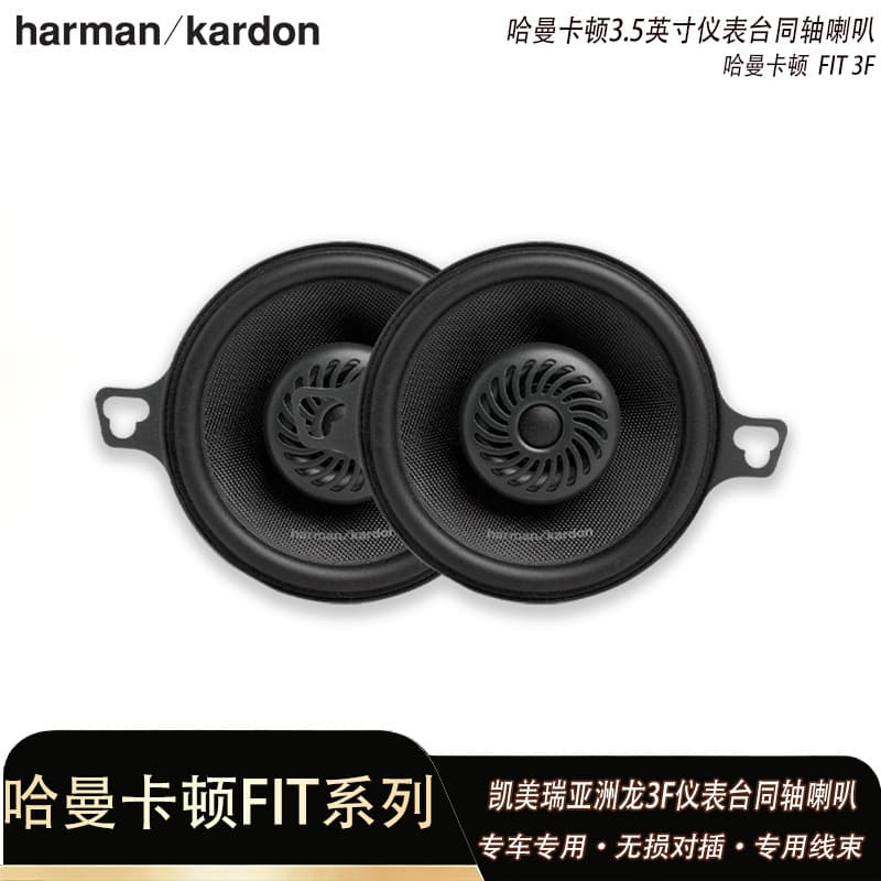 Harman Kardon 3.5-Inch Universal Car Coaxial Speaker Center Speaker Car Audio Plug-and-Play Upgrade