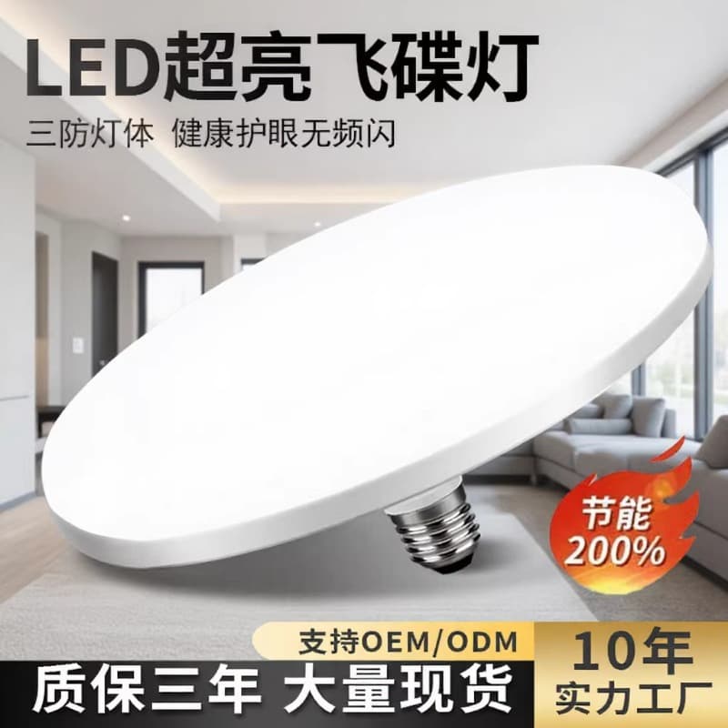 LED light bulb UFO light super bright household eye protection energy saving high power household strong light E27 screw waterproof lighting