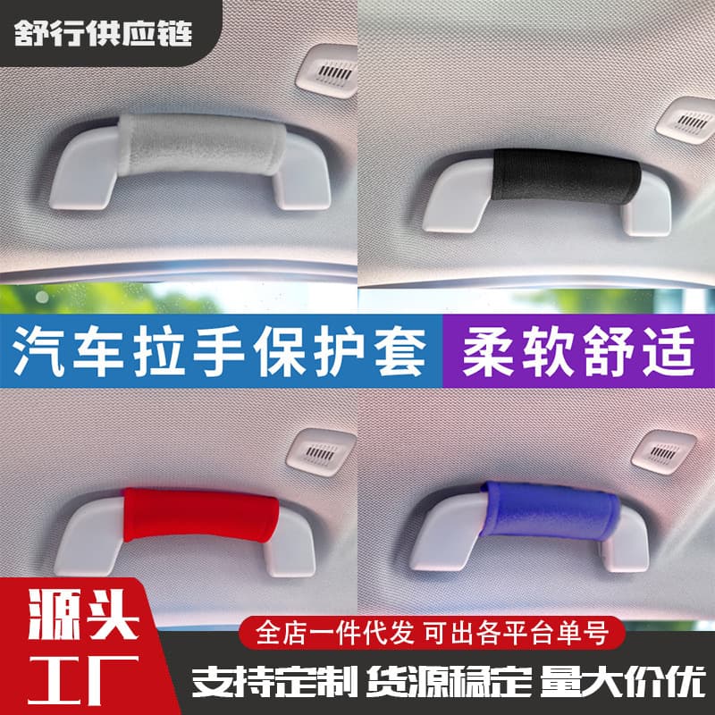 Cross-Best-Selling Car Grab Handle Cover Universal Vehicle Door Handle Protector Roof Grab Handle Cover