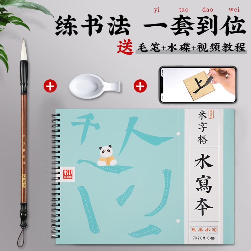 Daily Practice Gridded Water Writing Book for Beginners with Single-Sided Tracing Sheets