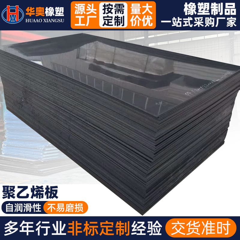 Boron-Containing Polymer Polyethylene Sheet, Wear-Resistant Self-Lubricating Industrial Machinery Plate, Load-Bearing Protective Sheet Manufacturer