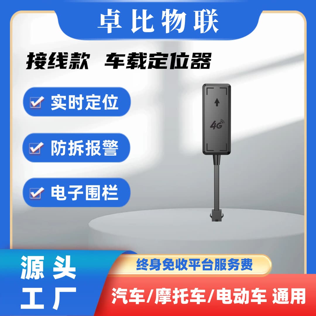 Car GPS Tracker 4G Full Network Motorcycle Beidou GPS Tracking Electric Vehicle Car Positioning Device