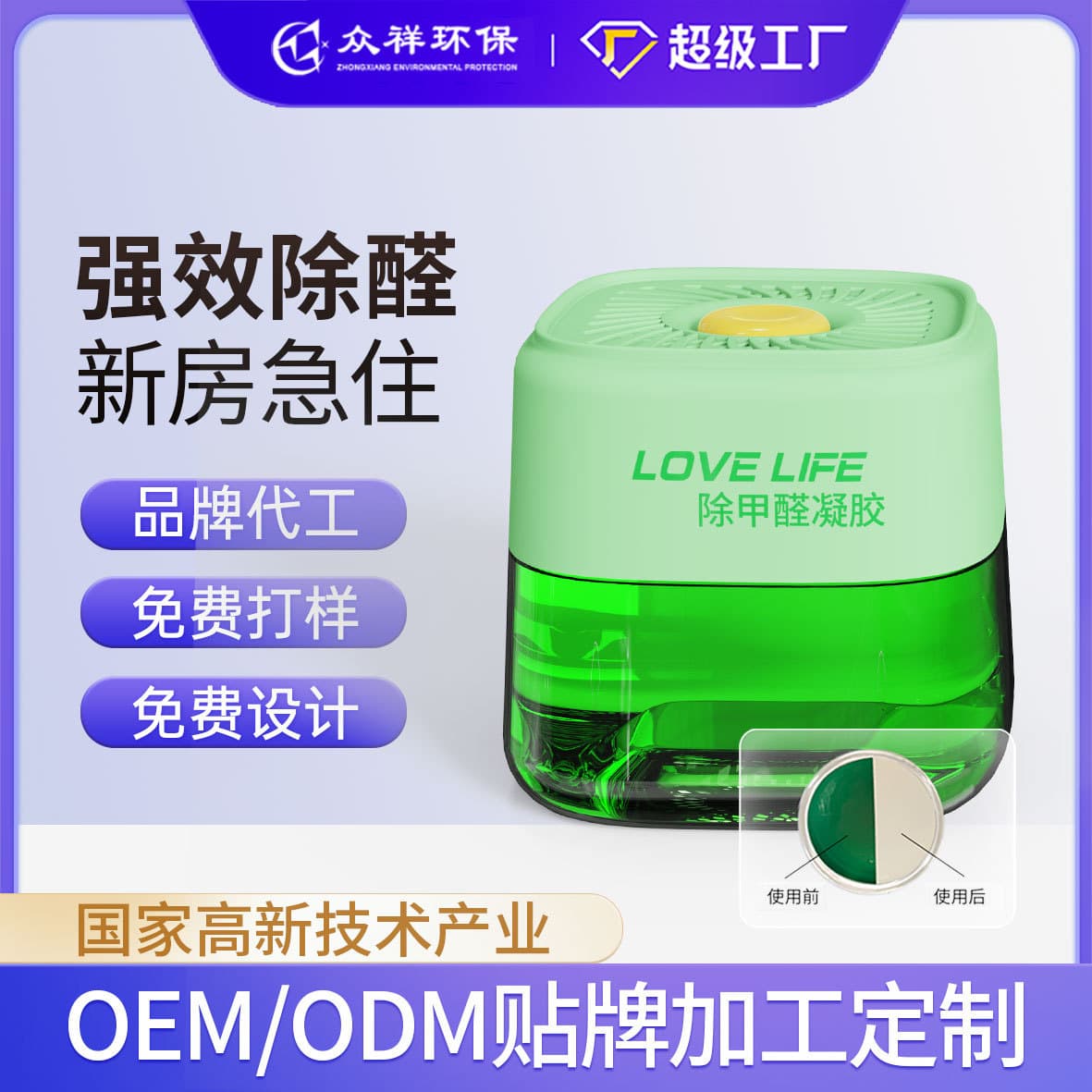 Small Green Can Formaldehyde Remover with Photocatalyst Magic Box, New Home Formaldehyde Jelly and Gel Eliminator