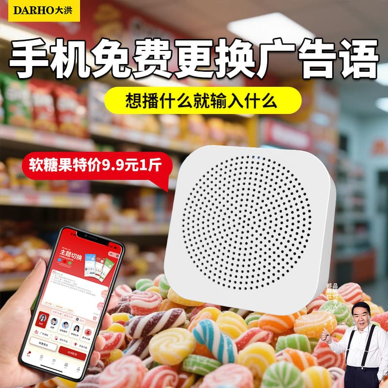 Dahong Dubbing Advertising Audio Promotion Hawking Voice Speaker Promotional Store Stall Replacement Audio Playback Amplification