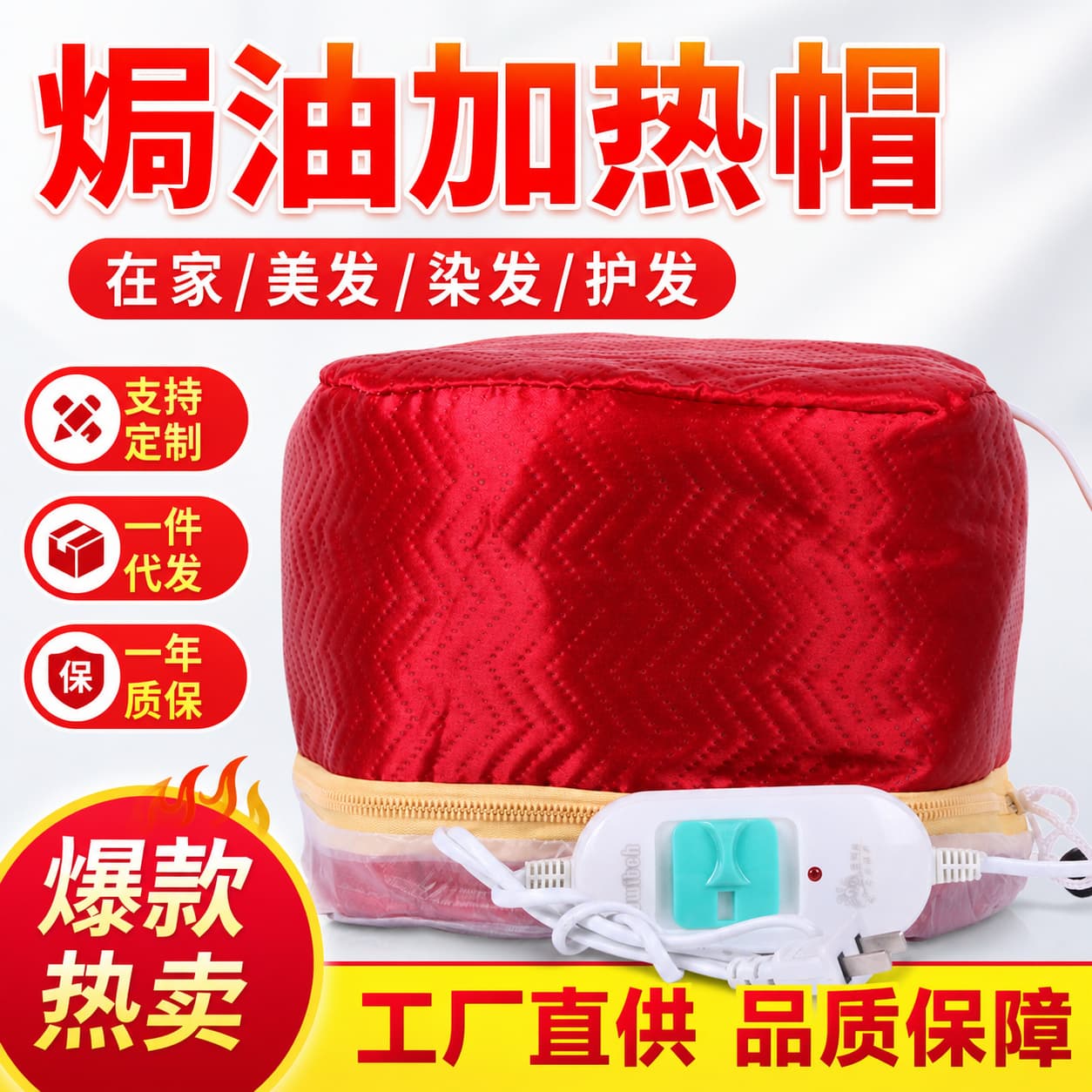 European Standard Three-Speed Heating Cap Eight Beauties Satin Hair Dyeing and Perming Cap Beauty Evaporating Cap for Hair Care