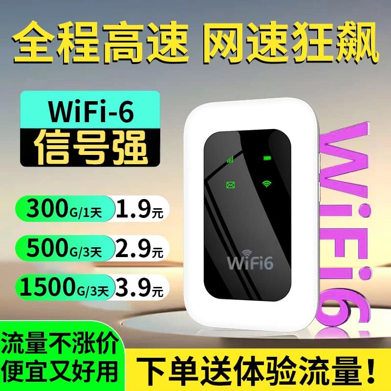 Mobile smart portable wifi6 rental wireless Internet live broadcast office outdoor Internet access convenient router