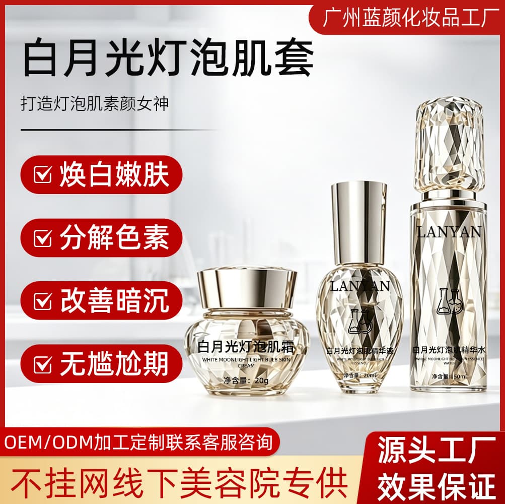 Beauty salon whitening and freckle removal color control light bulb myoluminescence kit freckle removal cream without net skin care product kit