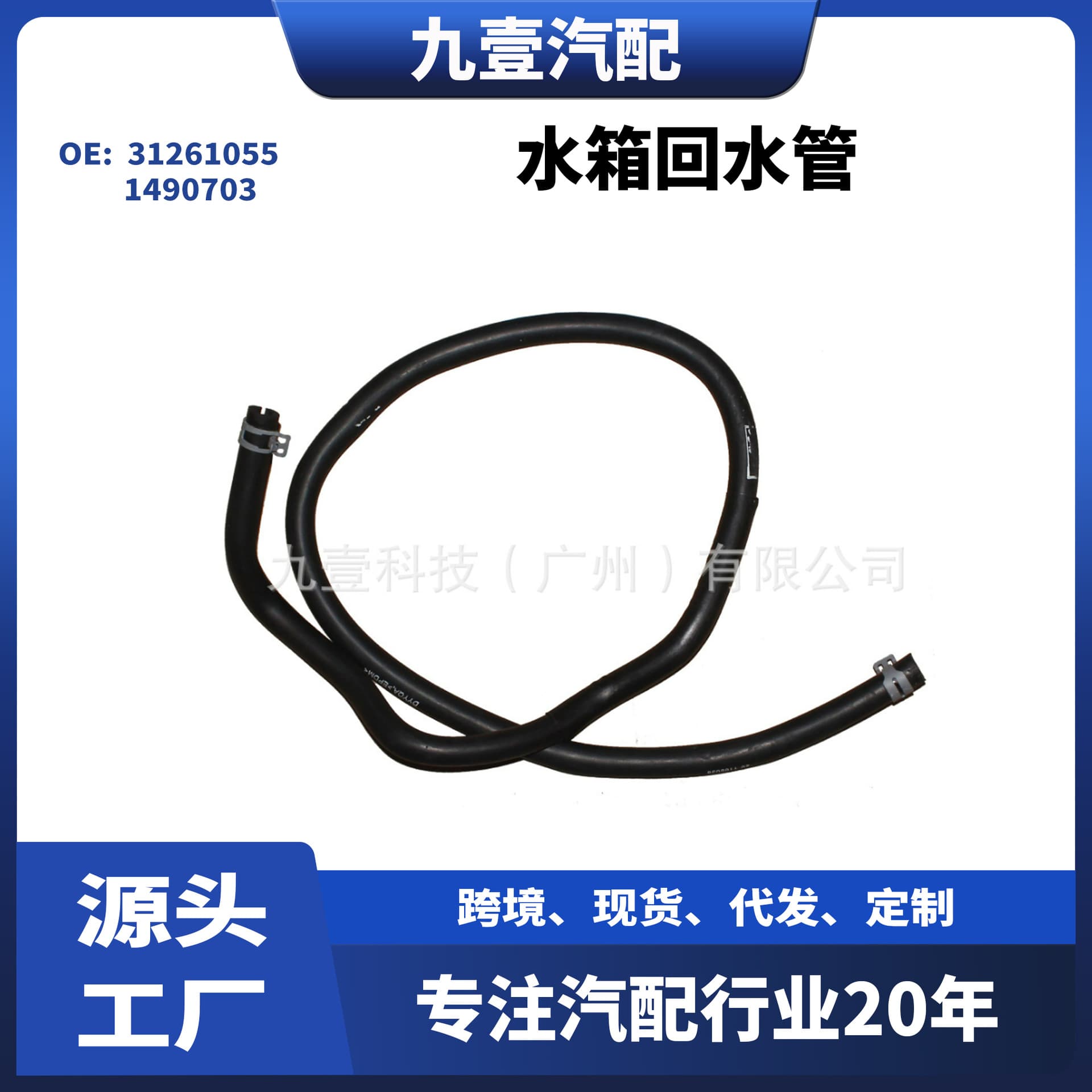 1490703 Fits Ford FOCUS MK2 Expansion Tank Hose Radiator Return Hose 31261055