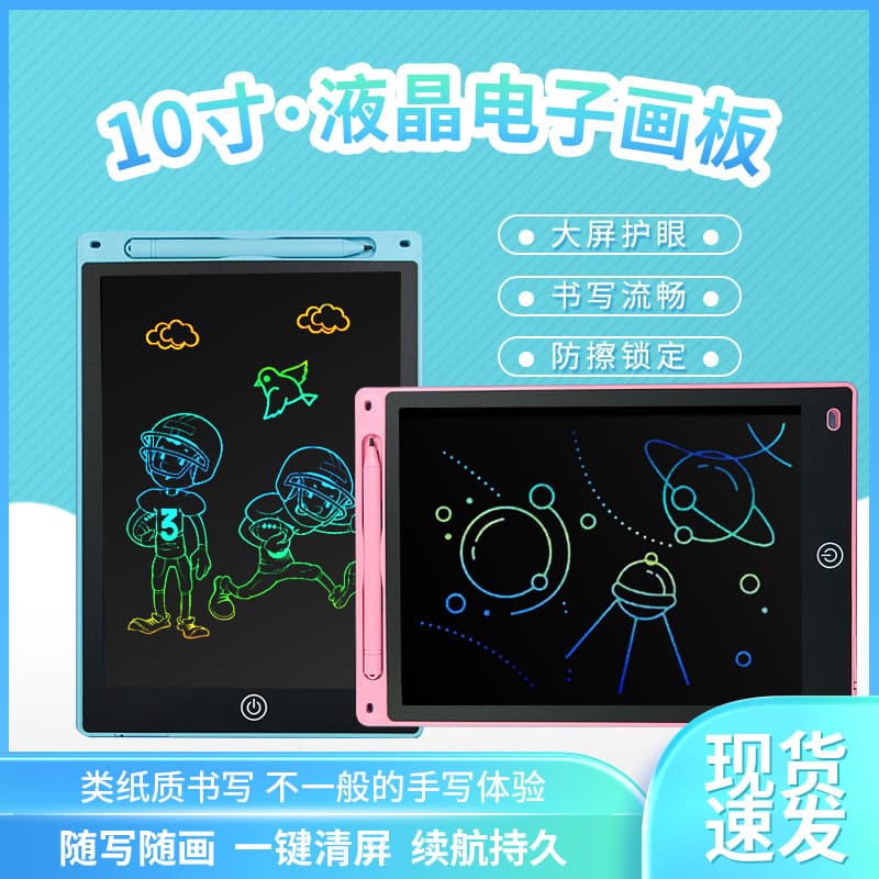 Spot 10-inch LCD electronic writing board children's drawing board electronic writing board small blackboard graffiti color drawing board