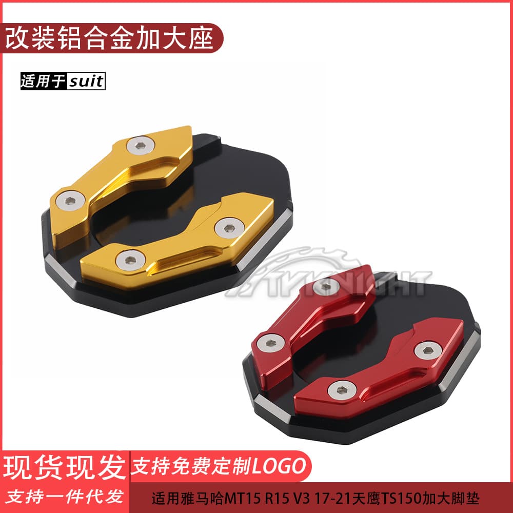 Suitable for Yamaha MT15 R15 V3 17-21 modified enlarged seat side support Skyhawk TS150 enlarged foot pads