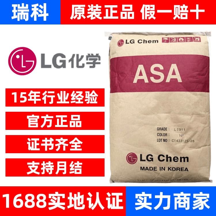 ASA Korea LG Chemical LI-911 LI912 Injection/Extrusion Heat Resistant Weather Resistant Aging Resistant LI911