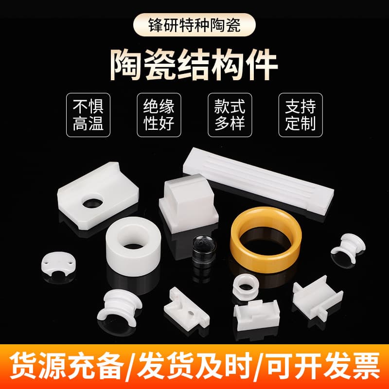 Alumina ceramic white industrial insulating ceramic irregular structural parts non-standard ceramic components ceramic structural parts