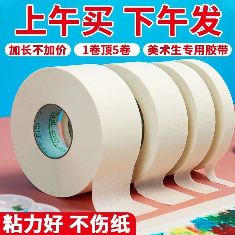 Masking Tape for Art Students Painting Caulking Real Stone Paint Silicone Putty Spray Masking Tape Color Separation Tape