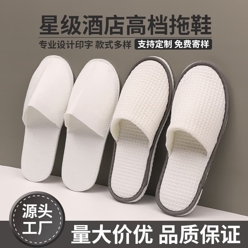 Wholesale coral fleece slippers for star-rated hotels, guesthouses, beauty salons, and other guest accommodations; non-slip disposable slippers.