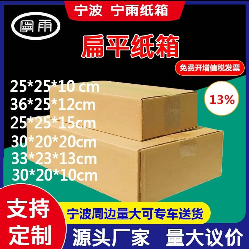 Ningyu Rectangular Cardboard Box Flat Cardboard Box Rectangular Express Cardboard Box E-commerce Flat Cardboard Box Packaging Packing Box Cardboard Box