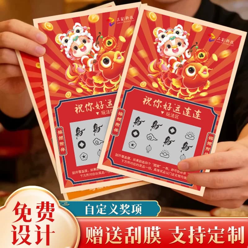 Professional Lottery Scratch-Off Cards Manufacturer Customizes Various Event Scratch Cards with Color Coating and Scratch-Off Prize Vouchers